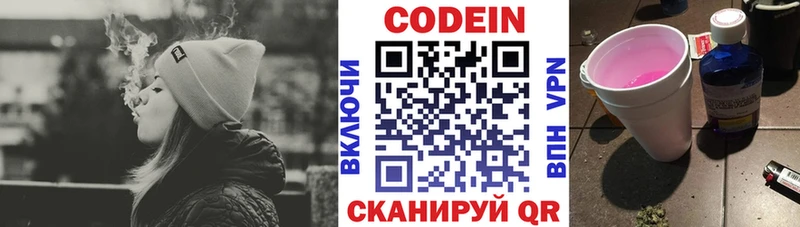Кодеин напиток Lean (лин)  Ивангород 